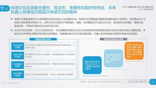 服務(wù)機(jī)器人核心技術(shù)模塊與信息技術(shù)咨詢(xún)服務(wù)融合分析